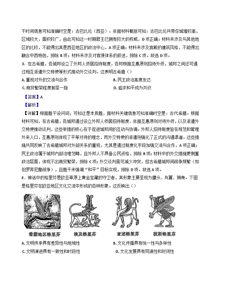 黑龙江省牡丹江市第一高级中学2024-2025学年高一下学期3月月考历史试题(解析版)第2页