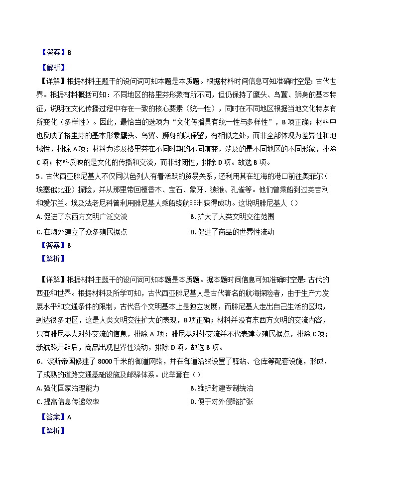 黑龙江省牡丹江市第一高级中学2024-2025学年高一下学期3月月考历史试题(解析版)第3页