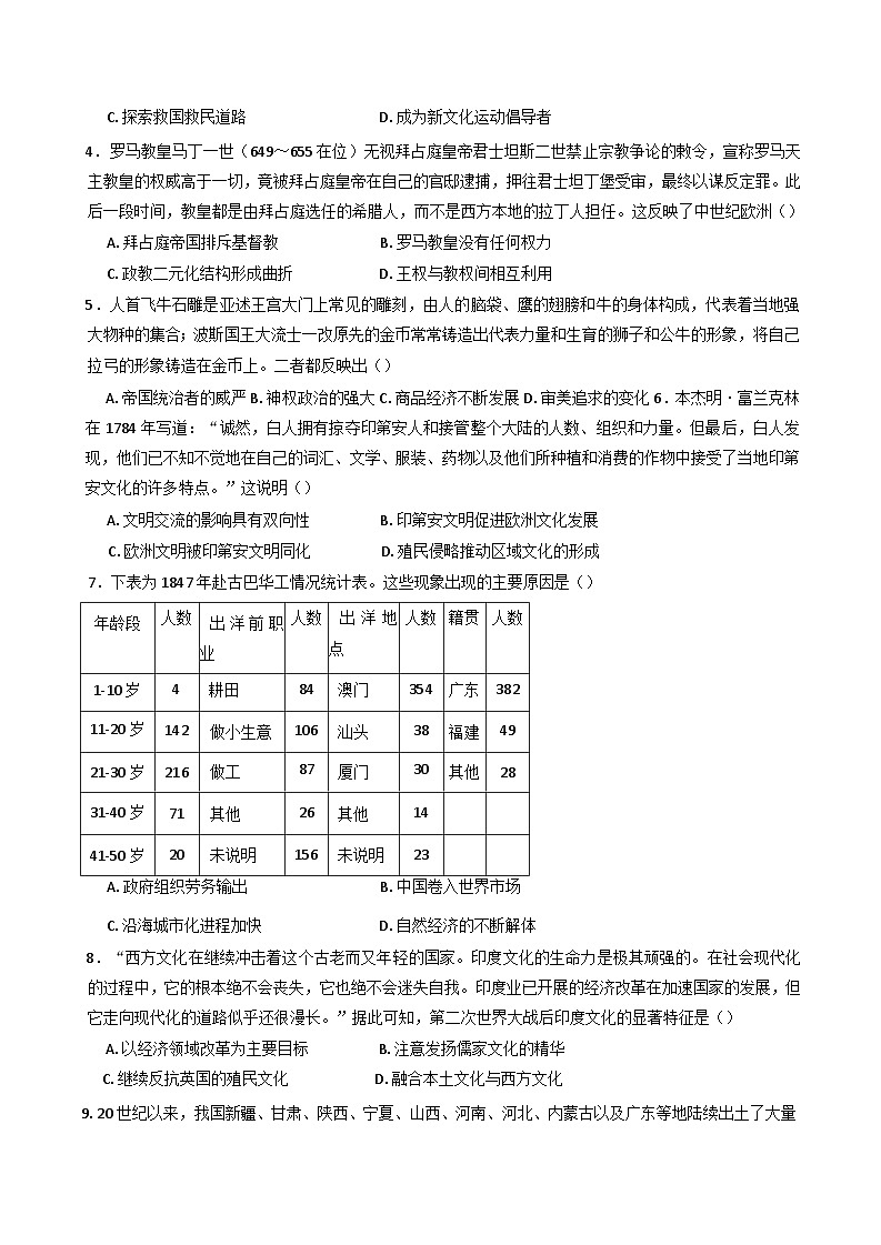 湖北省崇阳县第一中学2024-2025学年高二下学期3月月考历史试题（解析版）第2页