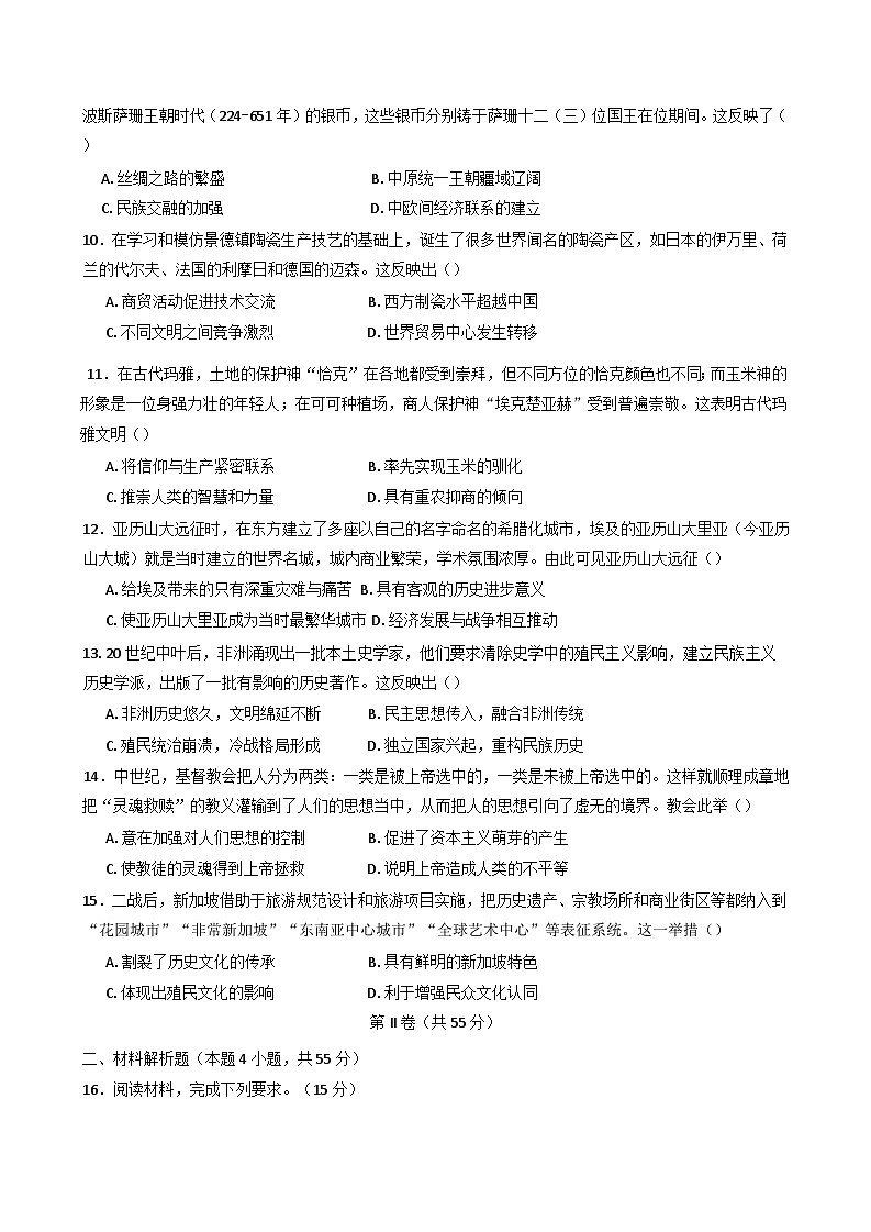 湖北省崇阳县第一中学2024-2025学年高二下学期3月月考历史试题（解析版）第3页