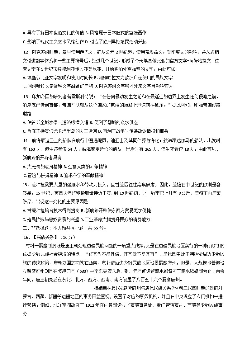 湖北省黄石市有色第一中学2024--2025学年高一下学期3月份考试历史试题第3页