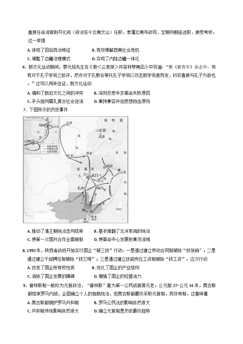 湖南省长沙市麓山国际实验学校2024-2025学年高一下学期第一次学情检测历史试题（解析版）第2页
