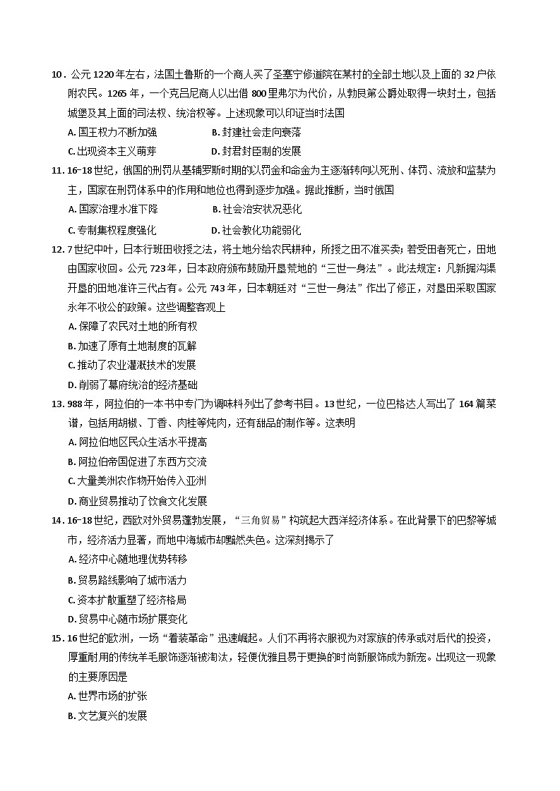 湖南省长沙市麓山国际实验学校2024-2025学年高一下学期第一次学情检测历史试题（解析版）第3页