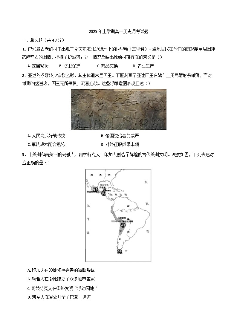 湖南省岳阳市岳阳县第一中学2024-2025学年高一下学期3月月考历史试题第1页