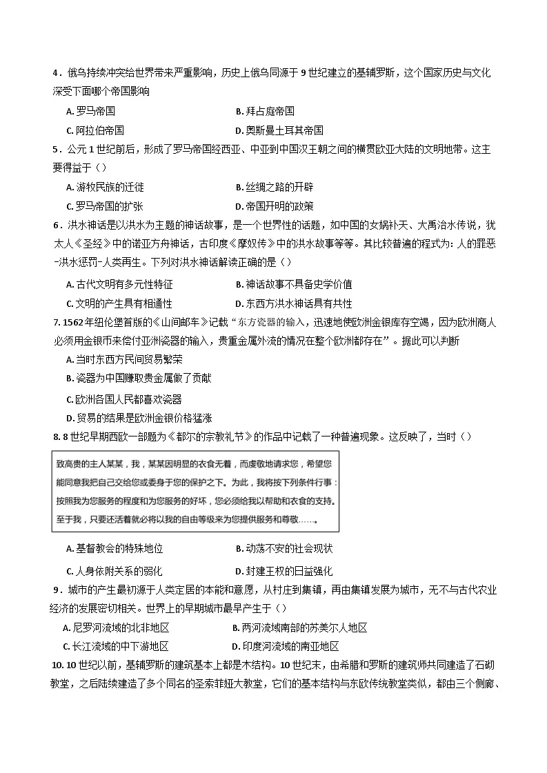湖南省岳阳市岳阳县第一中学2024-2025学年高一下学期3月月考历史试题第2页