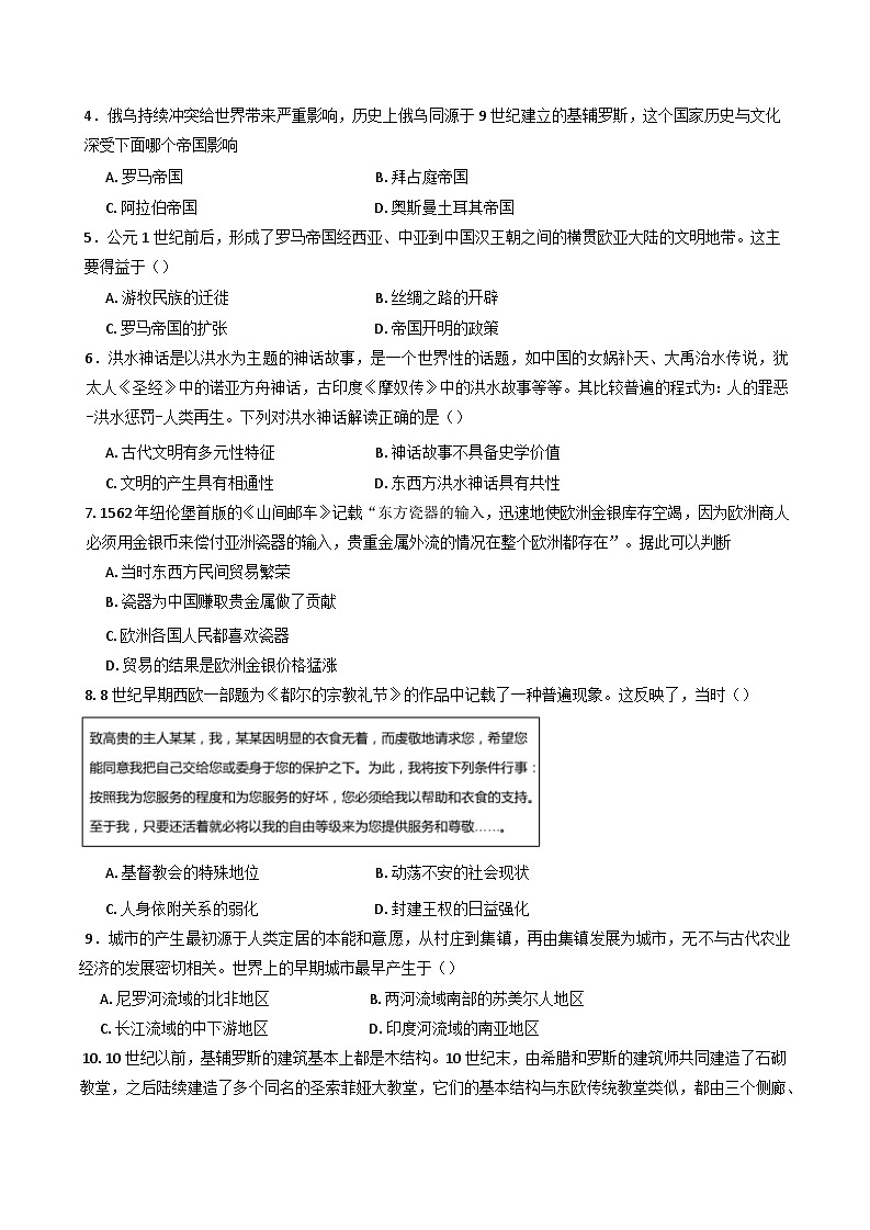 湖南省岳阳市岳阳县第一中学2024-2025学年高一下学期3月月考历史试题第2页