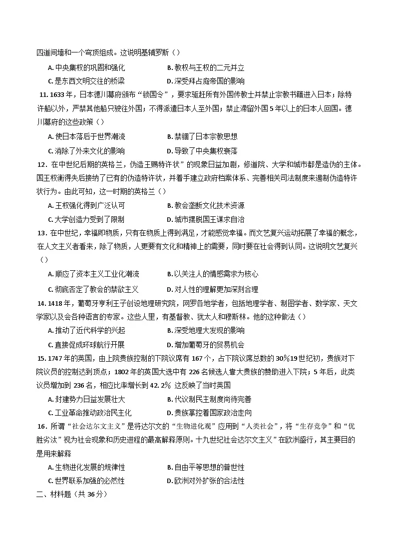 湖南省岳阳市岳阳县第一中学2024-2025学年高一下学期3月月考历史试题第3页