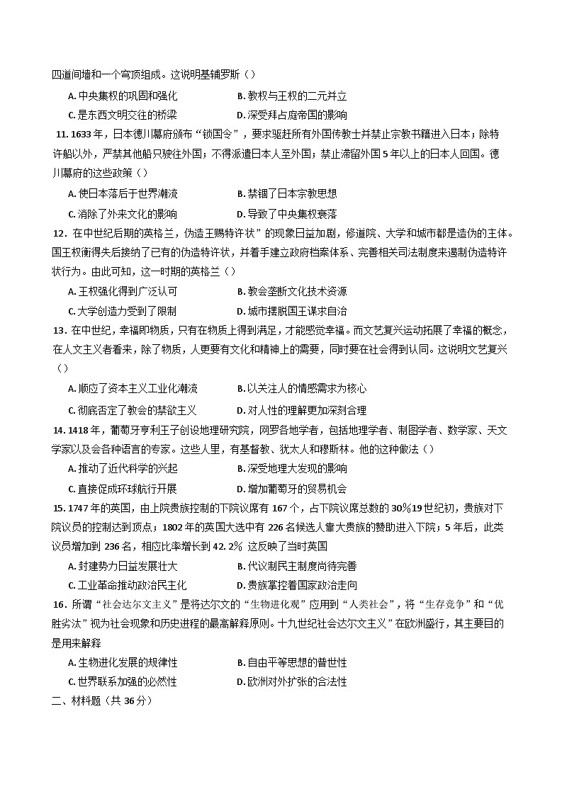 湖南省岳阳市岳阳县第一中学2024-2025学年高一下学期3月月考历史试题第3页