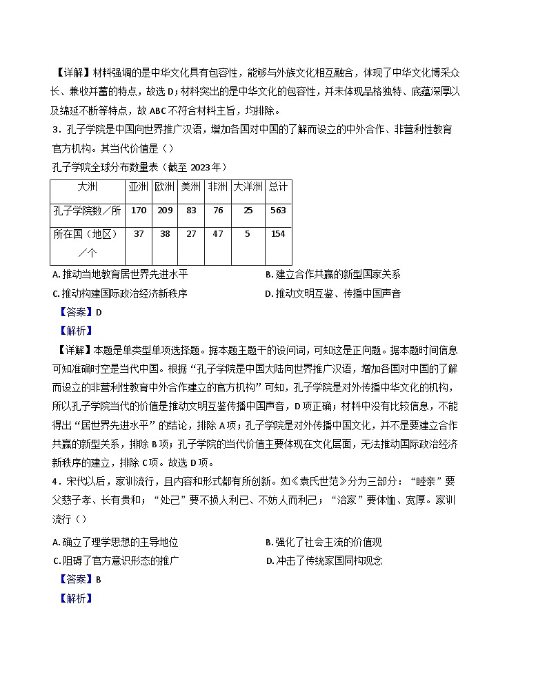 江苏省东台市第一高级中学2024-2025学年高二下学期第一次月考历史试题（解析版）第2页
