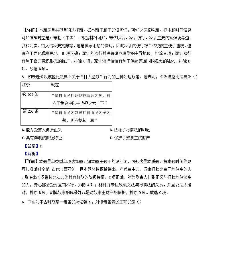 江苏省东台市第一高级中学2024-2025学年高二下学期第一次月考历史试题（解析版）第3页