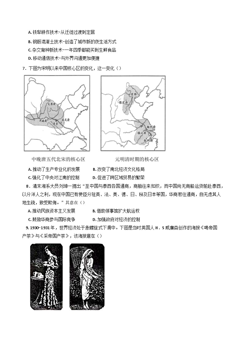 江苏省苏州市园区苏州大学附属中学2024—2025学年高二下学期3月月考历史试卷第2页
