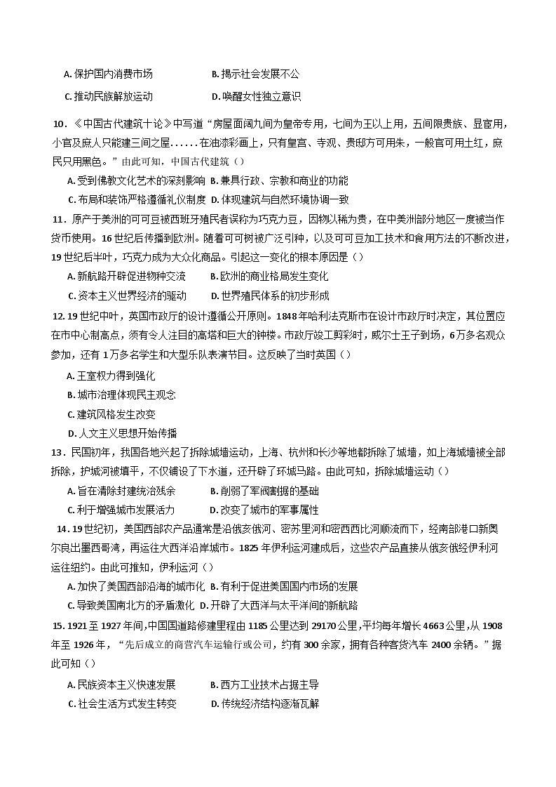 江苏省苏州市园区苏州大学附属中学2024—2025学年高二下学期3月月考历史试卷第3页