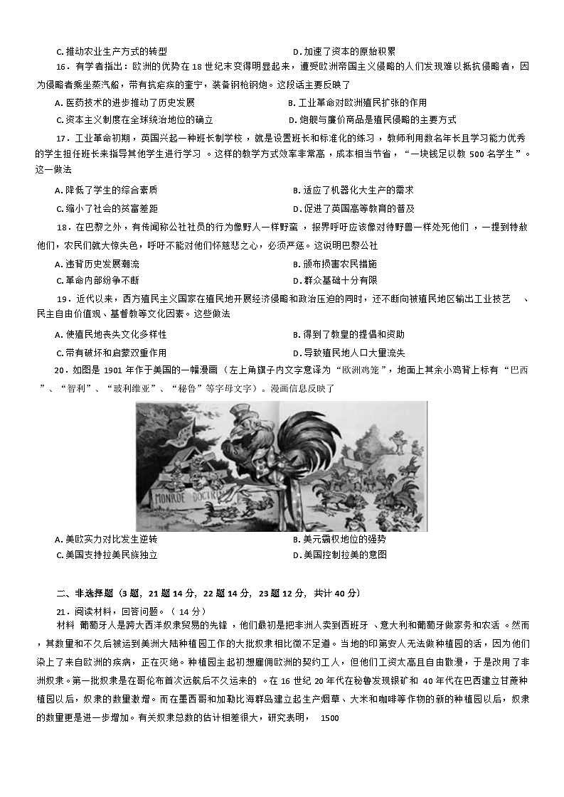 江苏省南京市励志高级中学2024-2025学年高一下学期第二次调研考试历史试题（解析版）第3页