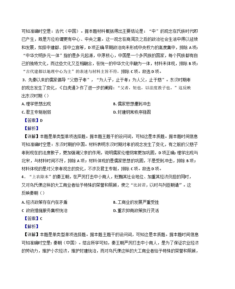 吉林省长春市东北师范大学附属中学2024-2025学年高三下学期开学考试历史试题(含解析)第2页