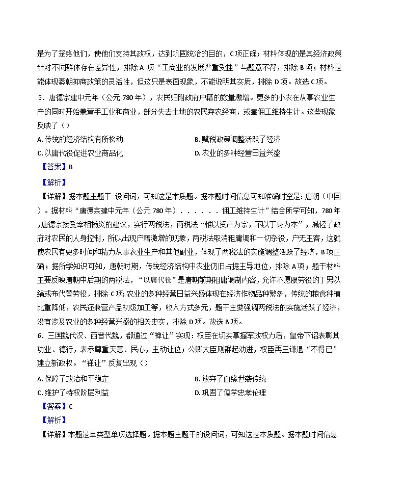 吉林省长春市东北师范大学附属中学2024-2025学年高三下学期开学考试历史试题(含解析)第3页