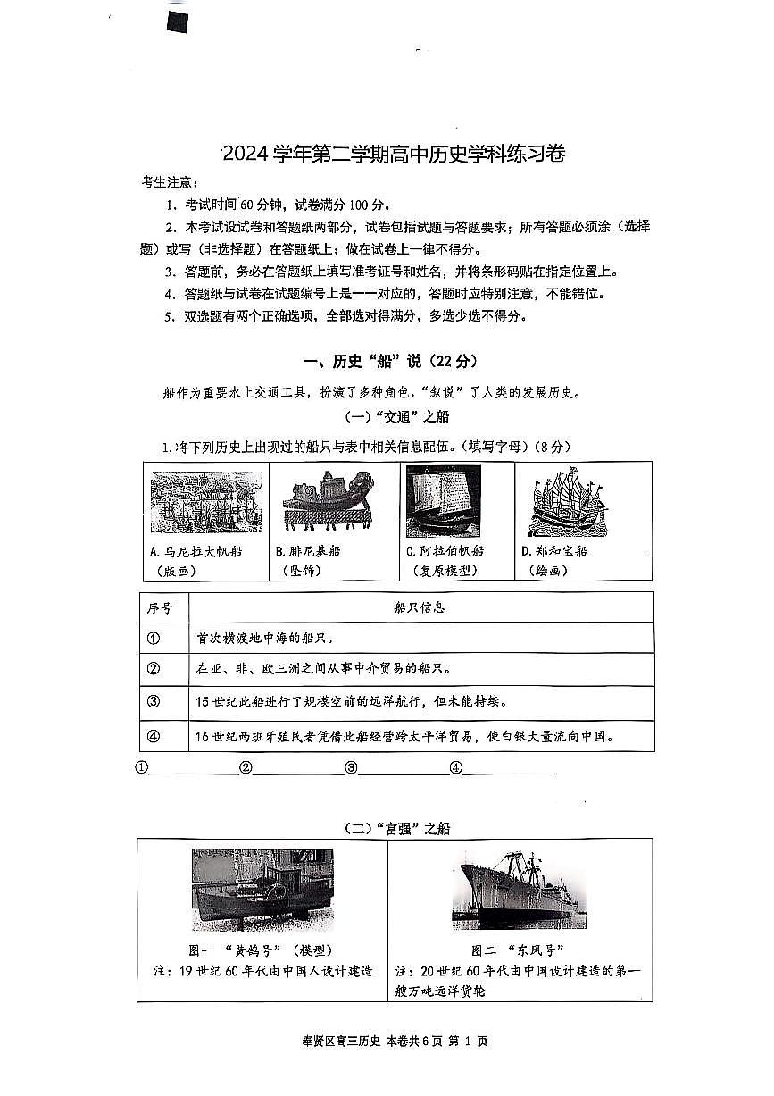 上海市奉贤区2024-2025学年高三下学期二模历史试卷无答案第1页