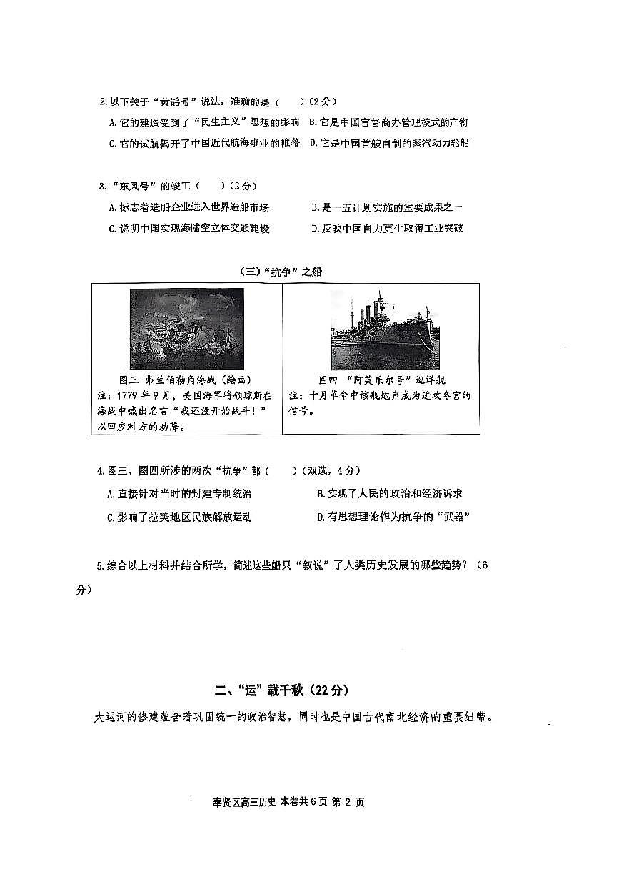 上海市奉贤区2024-2025学年高三下学期二模历史试卷无答案第2页