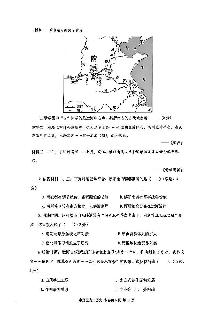 上海市奉贤区2024-2025学年高三下学期二模历史试卷无答案第3页