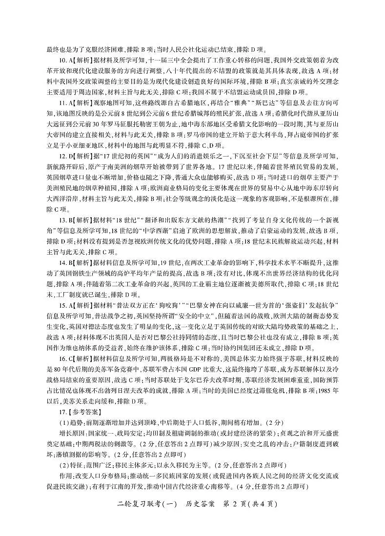 历史二轮1答案（G卷）第2页