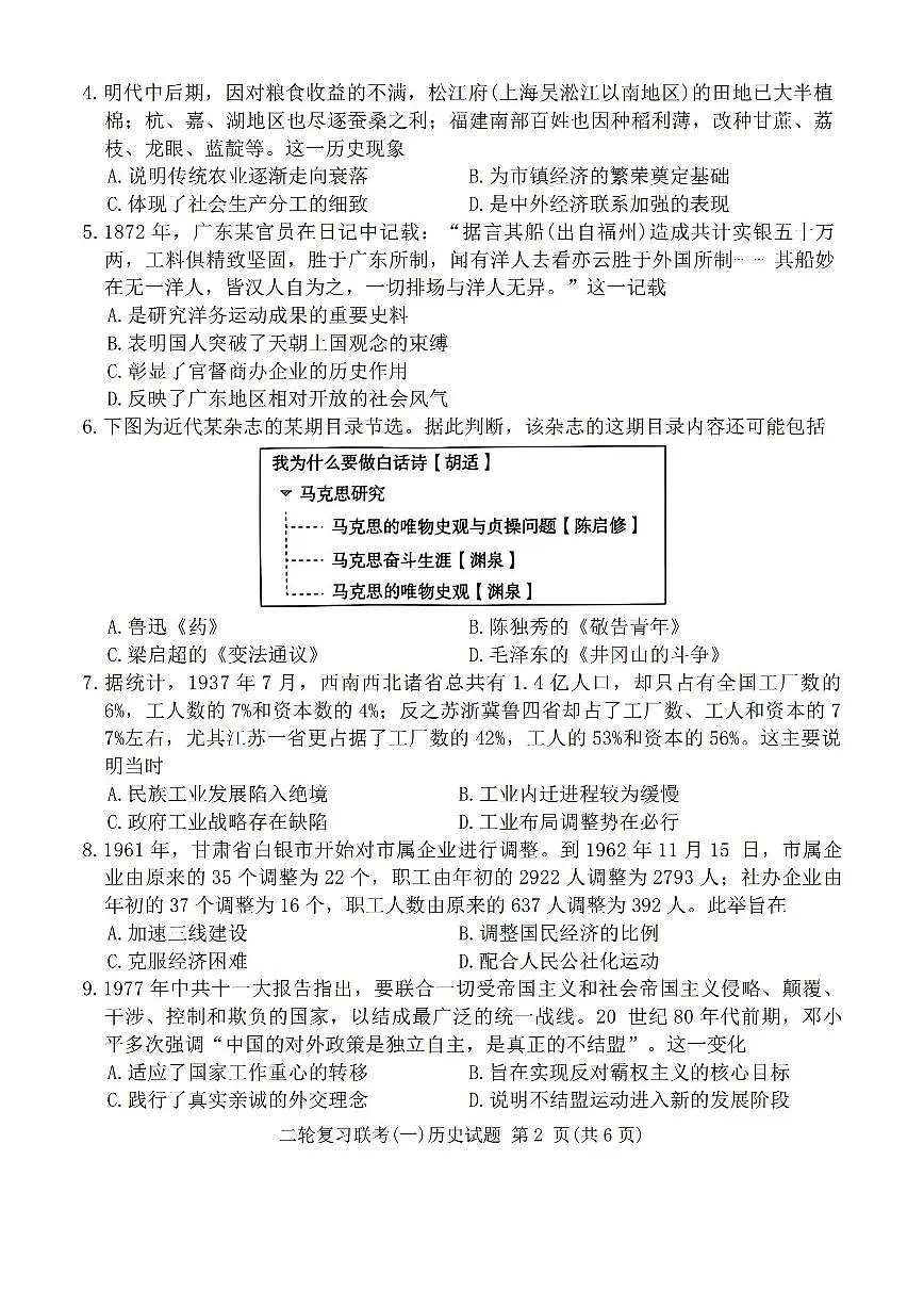 历史第2页