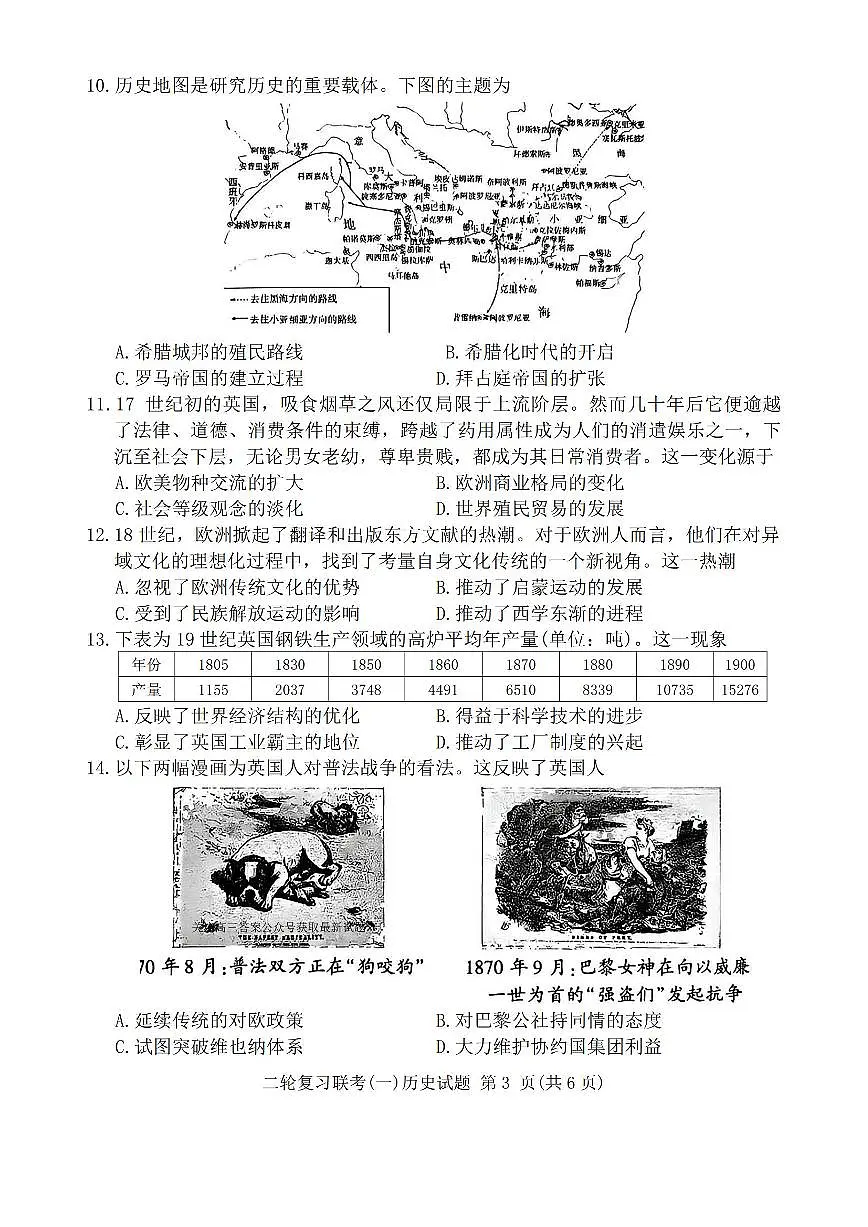 历史第3页