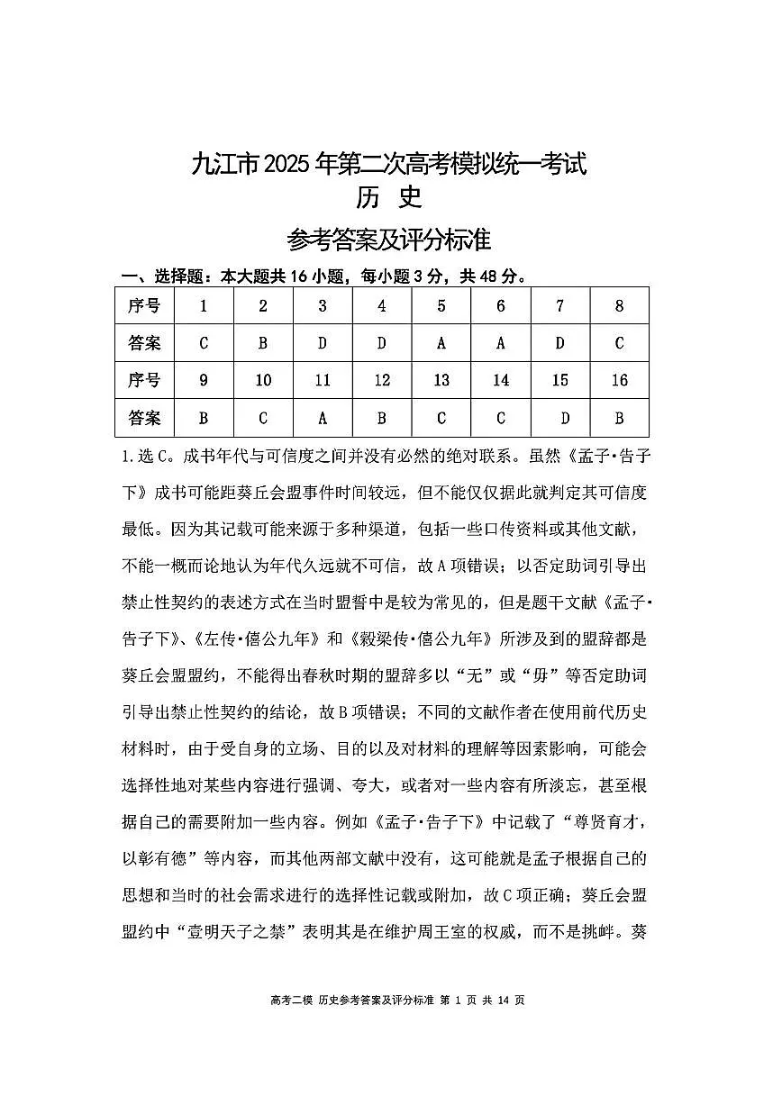 历史答案第1页