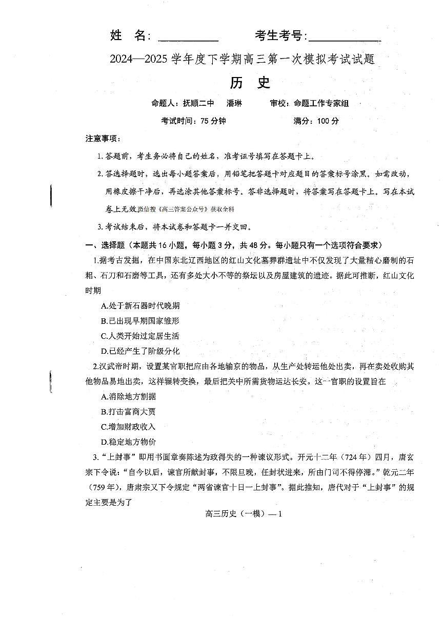 历史第1页