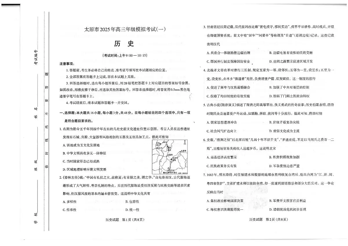 历史第1页