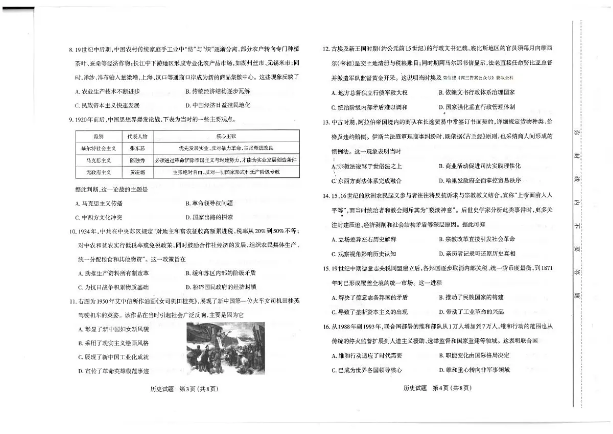 历史第2页