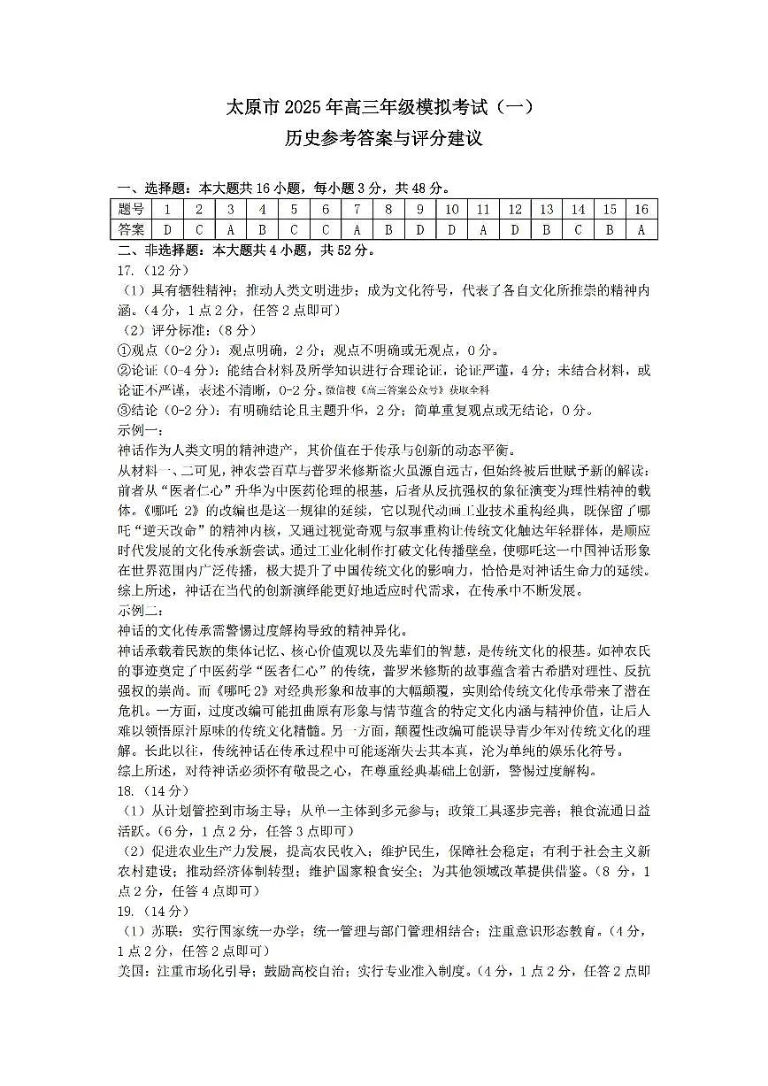 历史答案第1页