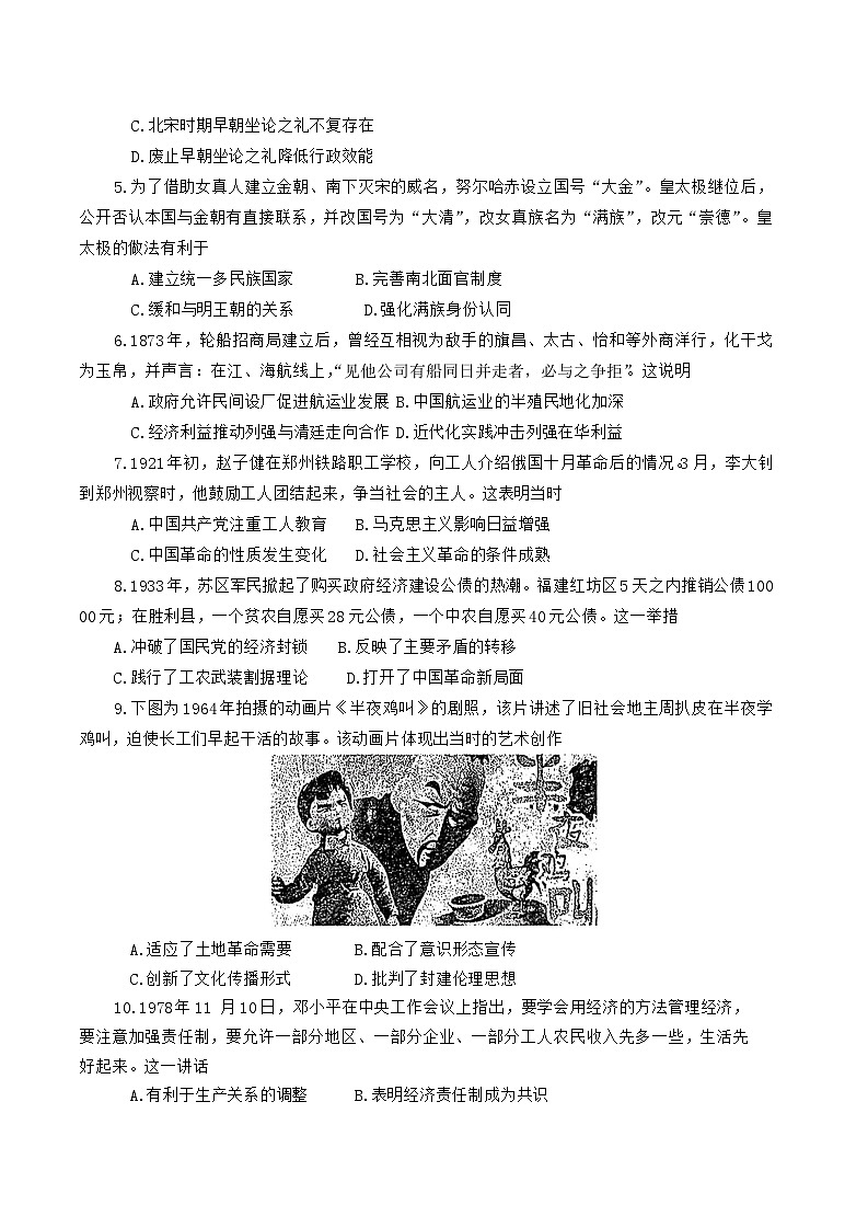 河南省郑州市2025 年高中毕业年级第二次质量预测历史试卷（含答案）第2页