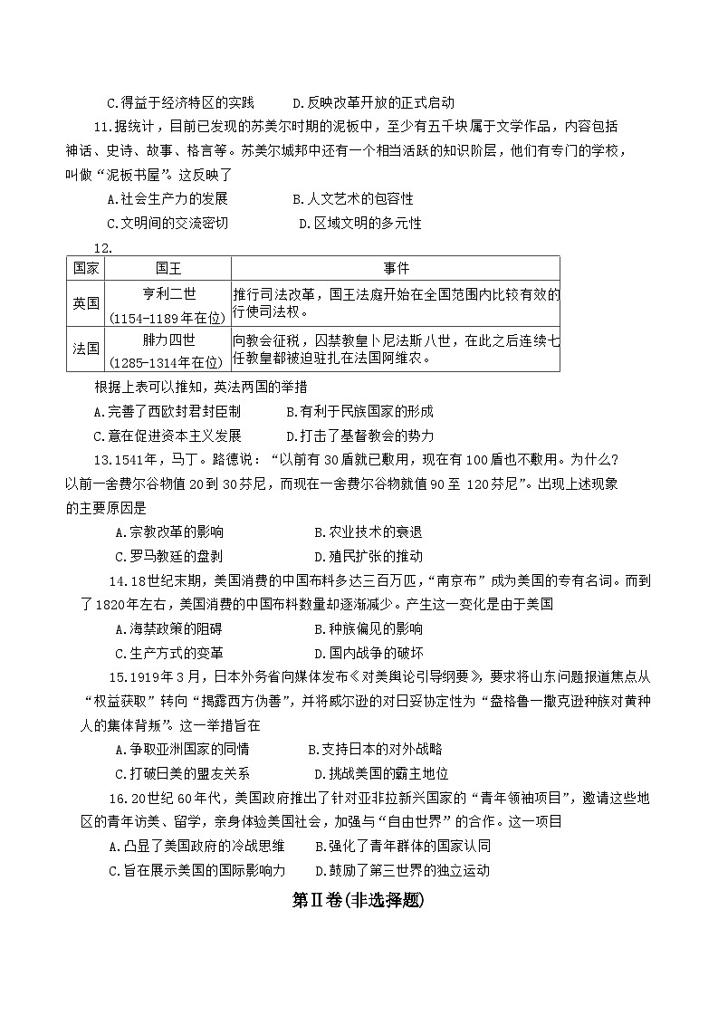 河南省郑州市2025 年高中毕业年级第二次质量预测历史试卷（含答案）第3页