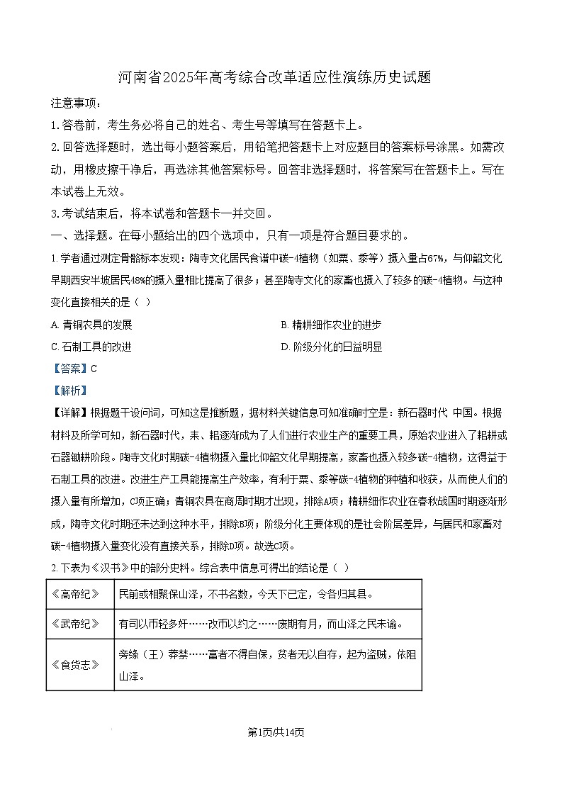 2025年1月八省联考高考综合改革适应性测试——高三历史试卷 含解析（河南）第1页