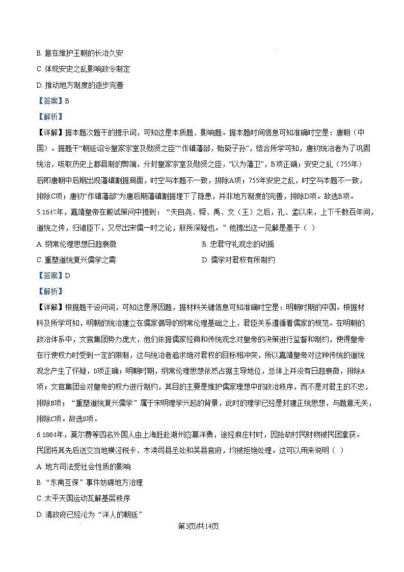 2025年1月八省联考高考综合改革适应性测试——高三历史试卷 含解析（河南）第3页