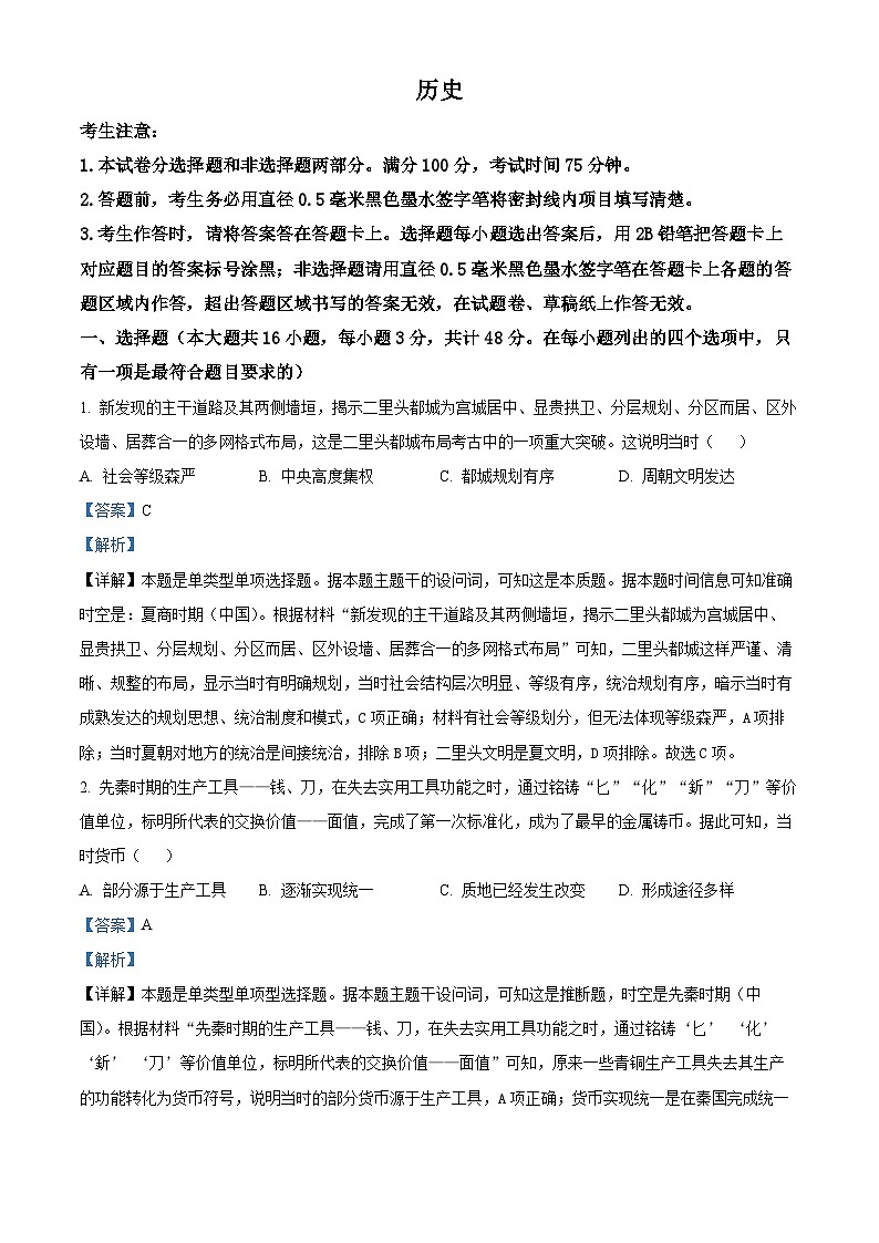 2024届江西省九江市十校高三下学期第二次联考历史试题（解析版）第1页