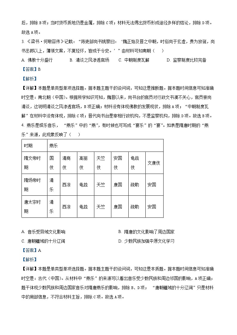 2024届江西省九江市十校高三下学期第二次联考历史试题（解析版）第2页