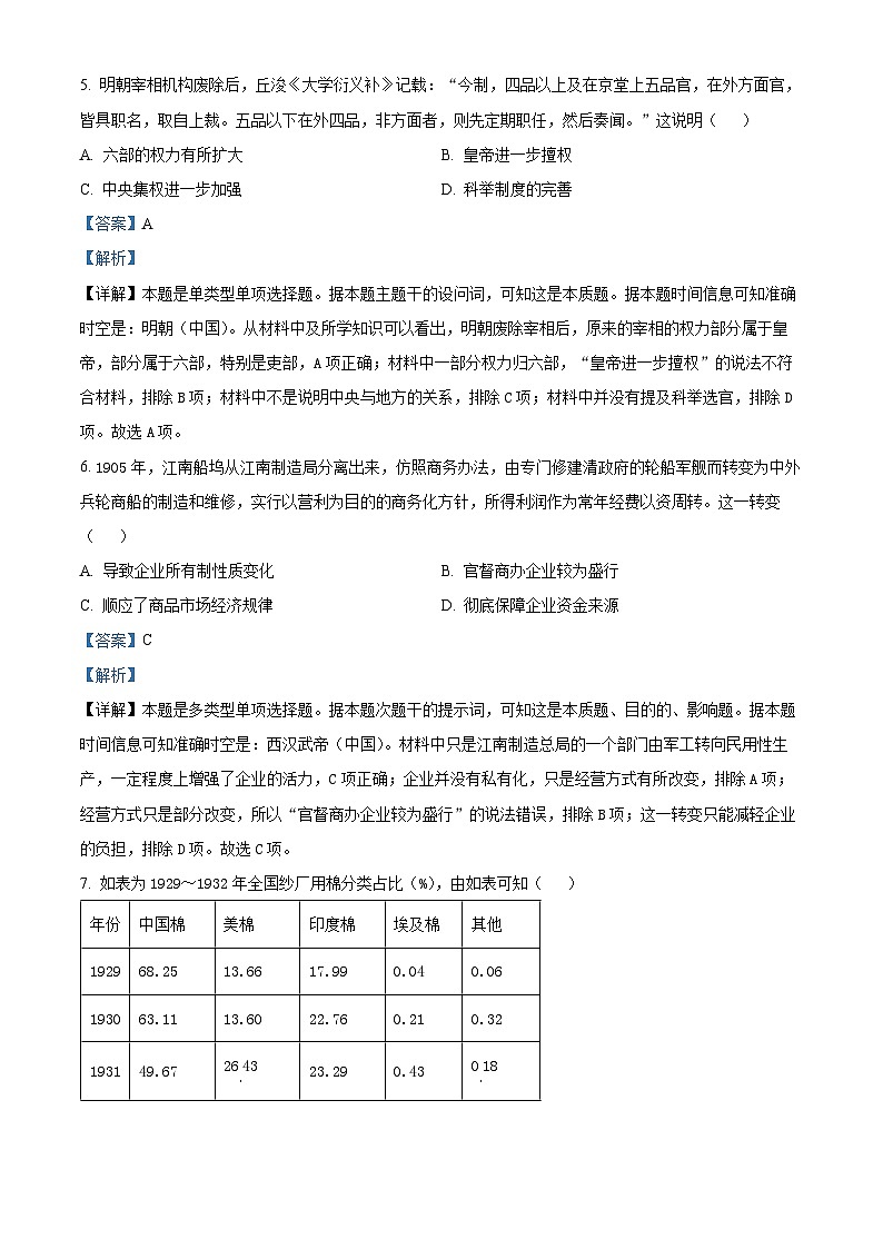 2024届江西省九江市十校高三下学期第二次联考历史试题（解析版）第3页