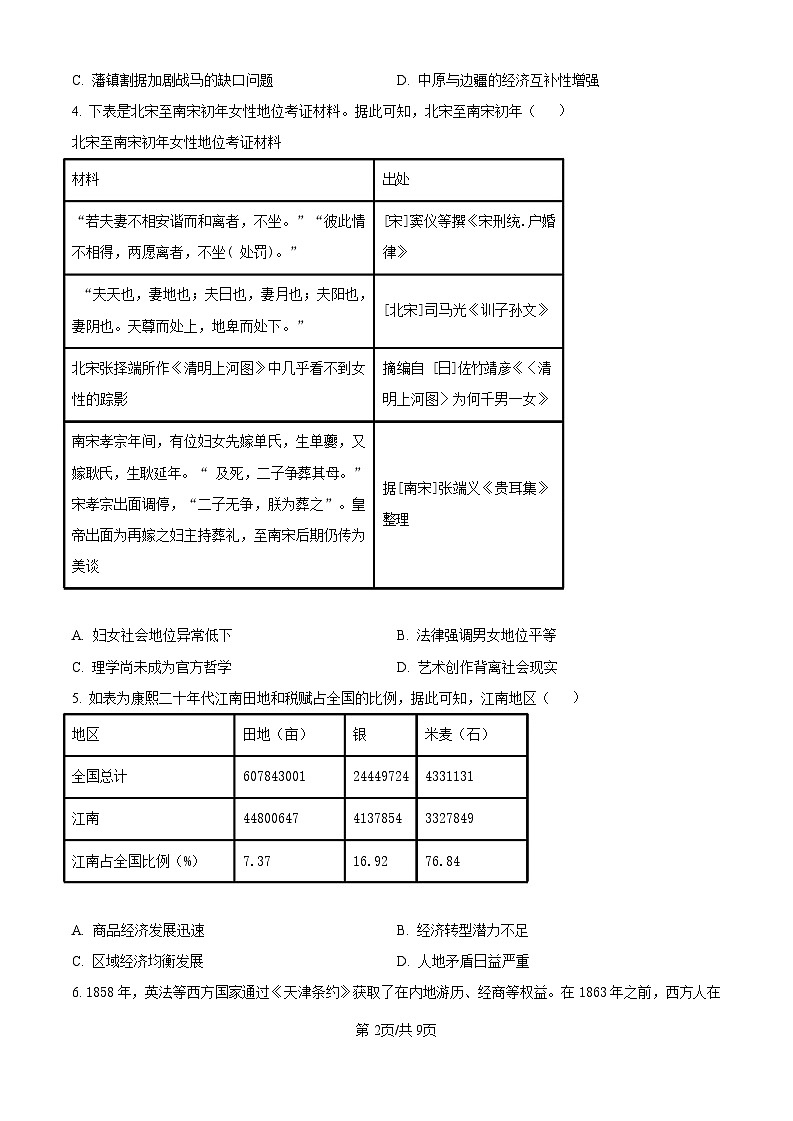 2025届山东省济南一中高三10月考-历史试题（含答案）第2页