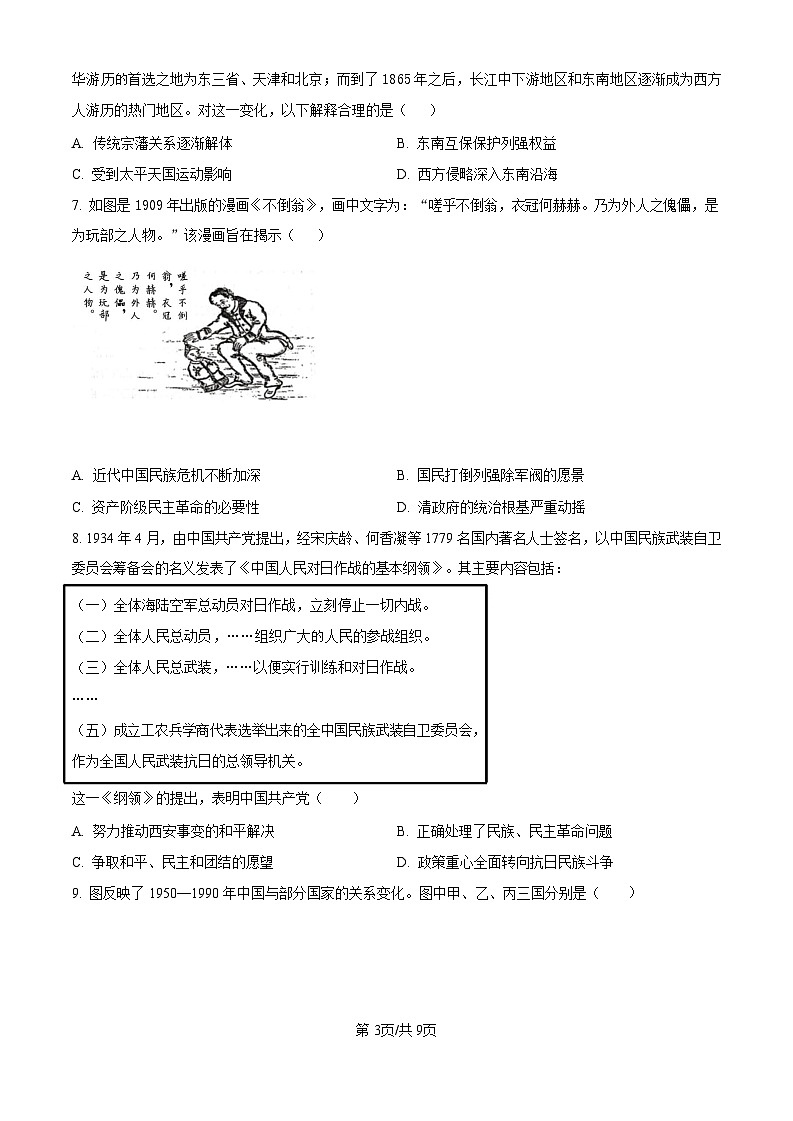 2025届山东省济南一中高三10月考-历史试题（含答案）第3页