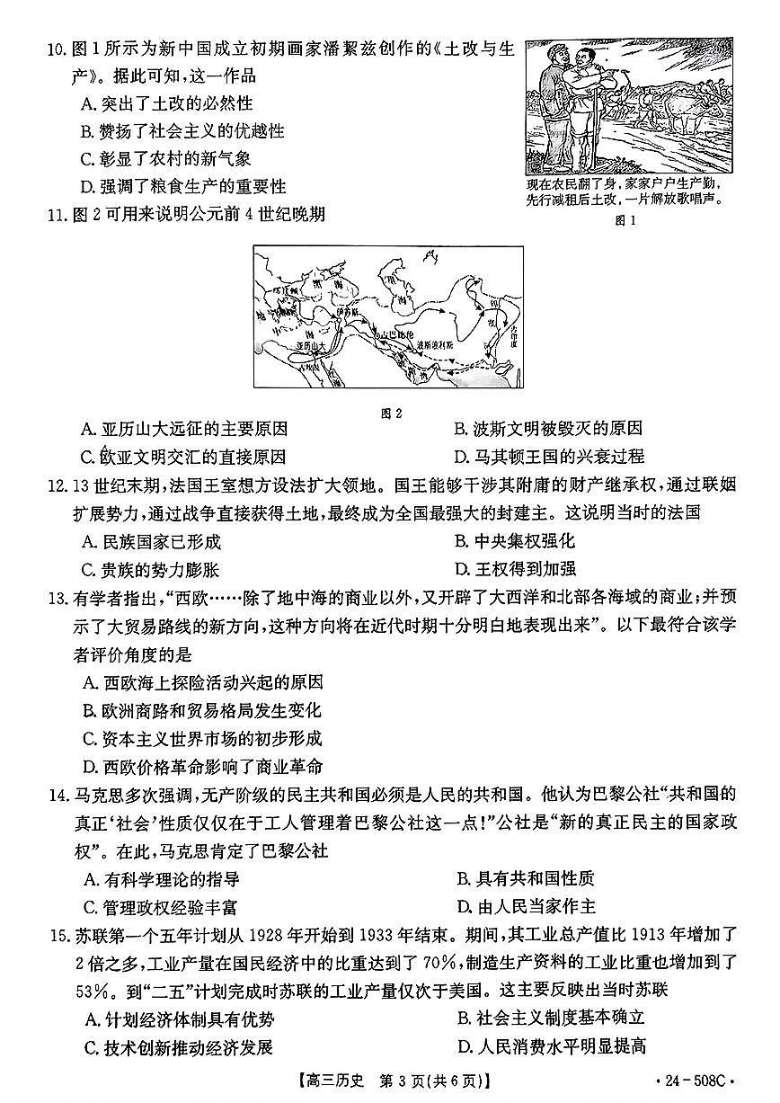 2024届广东省高三5月模拟考试-历史试卷（含答案）第3页