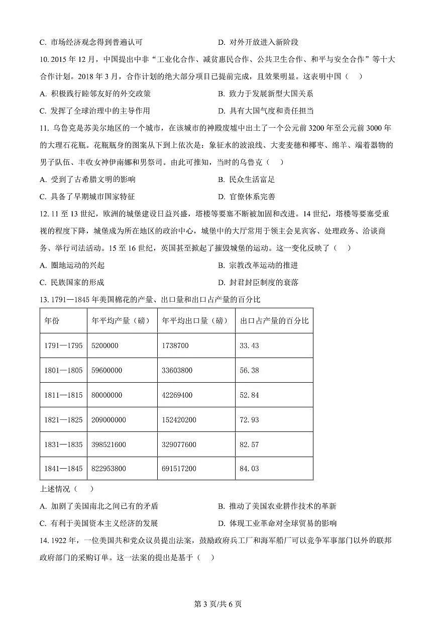 2024届广东省广州市高三毕业班综合测试（二）-历史试卷（含答案）第3页