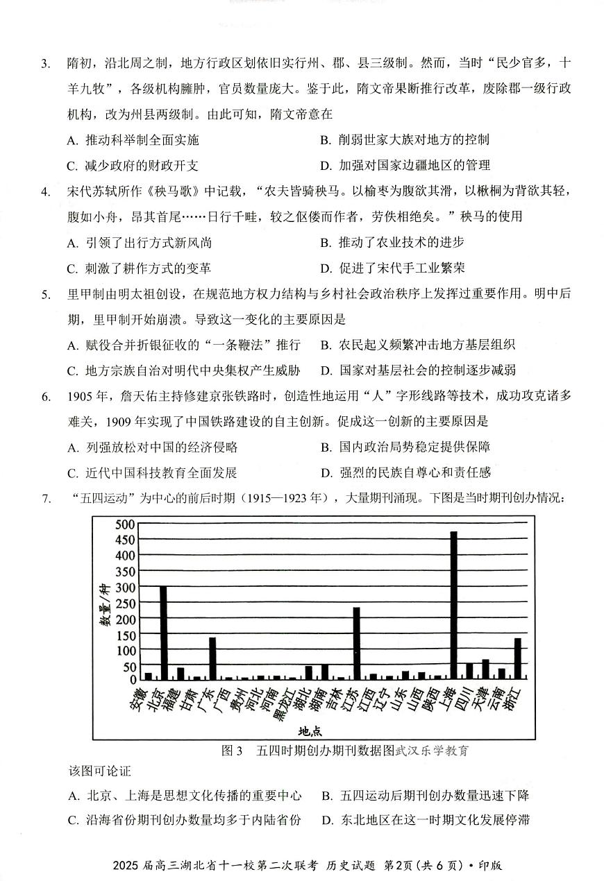 湖北十一校第二次联考历史试卷第2页