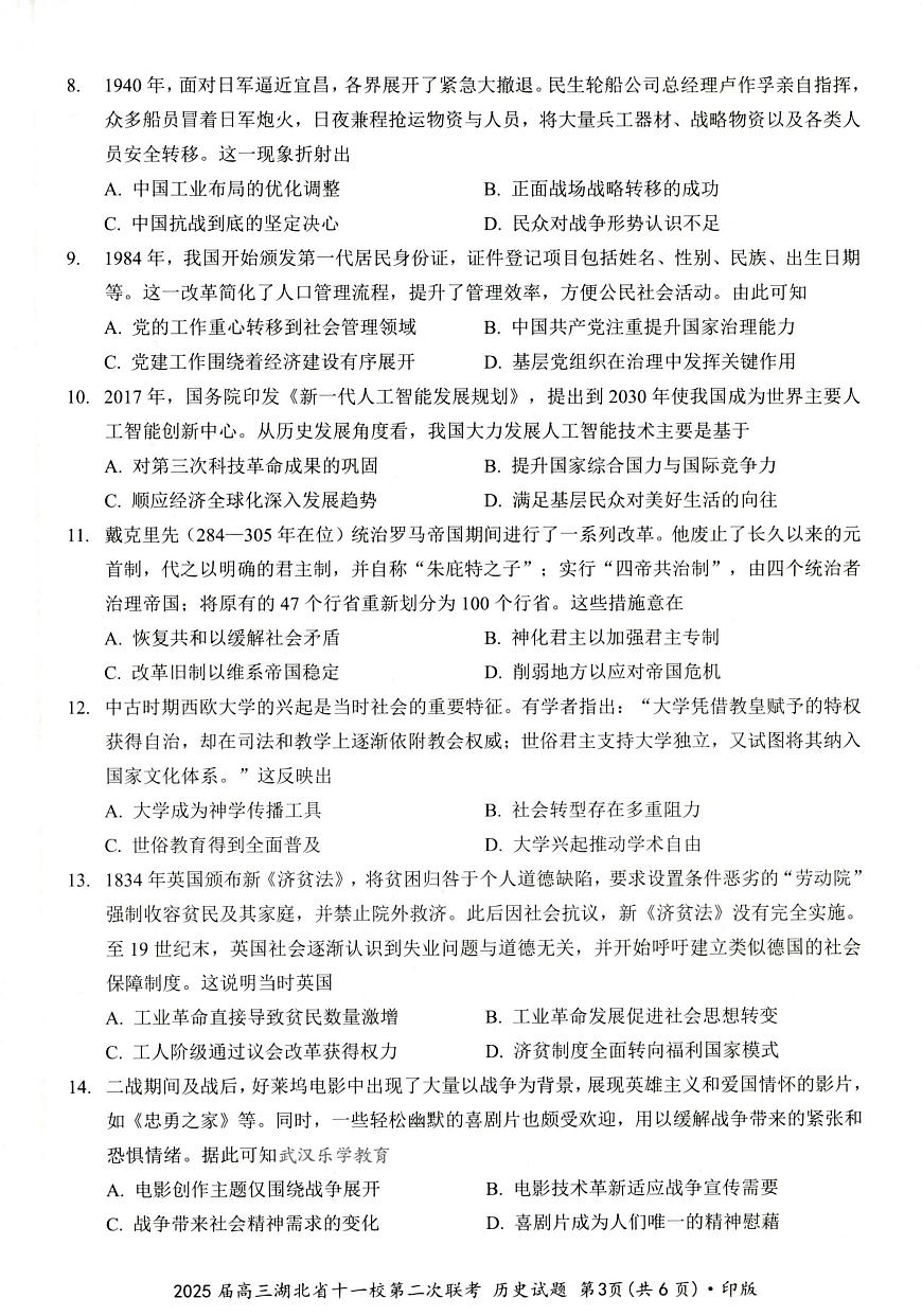 湖北十一校第二次联考历史试卷第3页