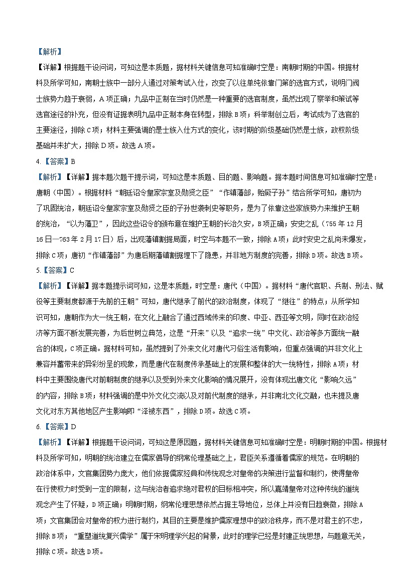 精品解析：江苏省徐州市2024-2025学年高三上学期期初考试历史试题（解析版）第2页