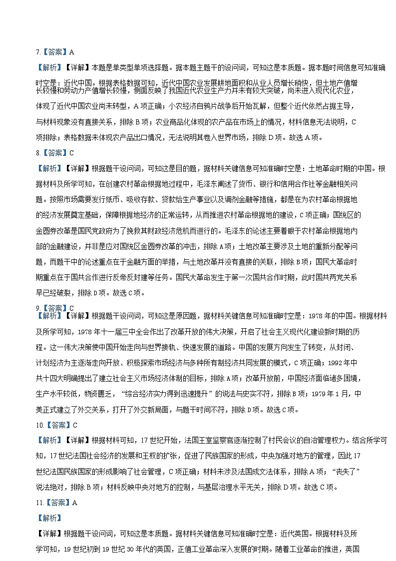 精品解析：江苏省徐州市2024-2025学年高三上学期期初考试历史试题（解析版）第3页