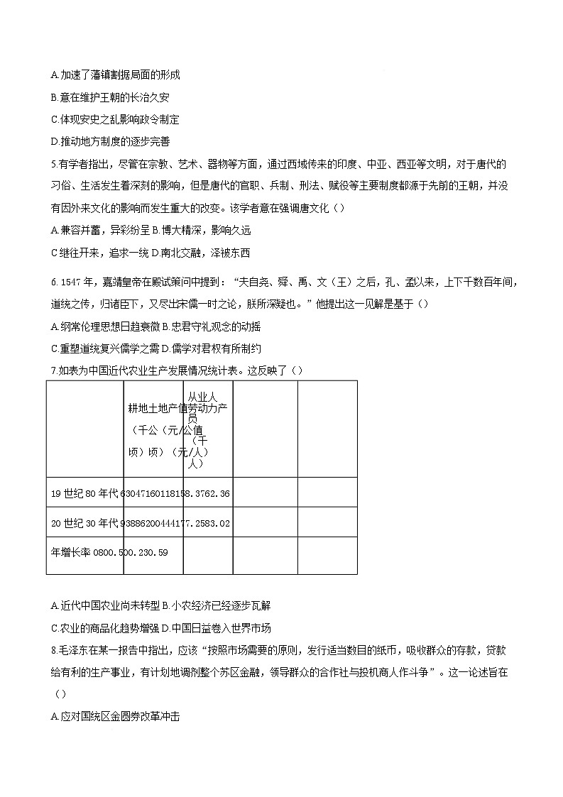 精品解析：江苏省徐州市2024-2025学年高三上学期期初考试历史试题（原卷版）第2页