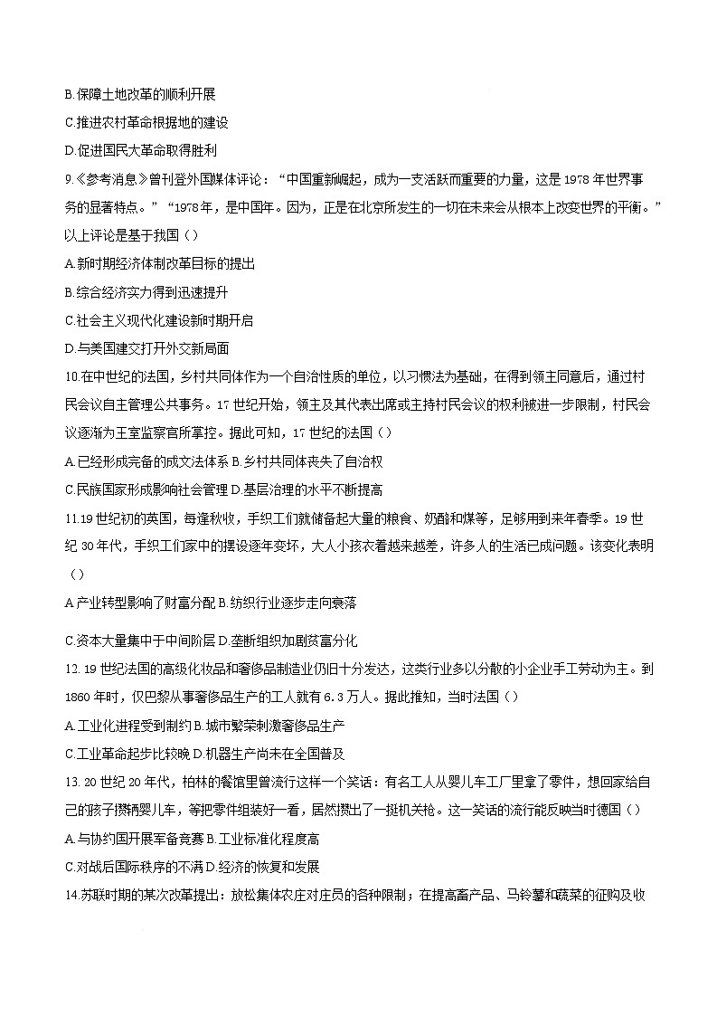 精品解析：江苏省徐州市2024-2025学年高三上学期期初考试历史试题（原卷版）第3页