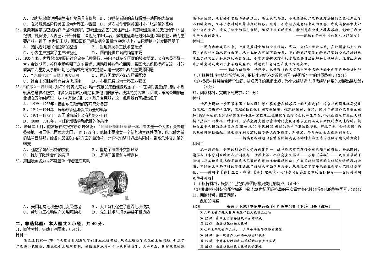 河南省驻马店市重点高中2025届高三下期第三次考试历史试题（含答案）第3页
