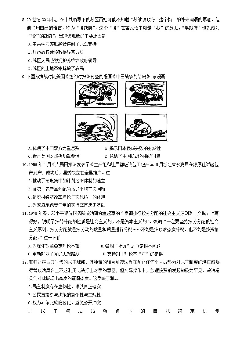 湖南省长沙市雅礼中学2024-+2025+学年下学期高三月考（七）历史第3页