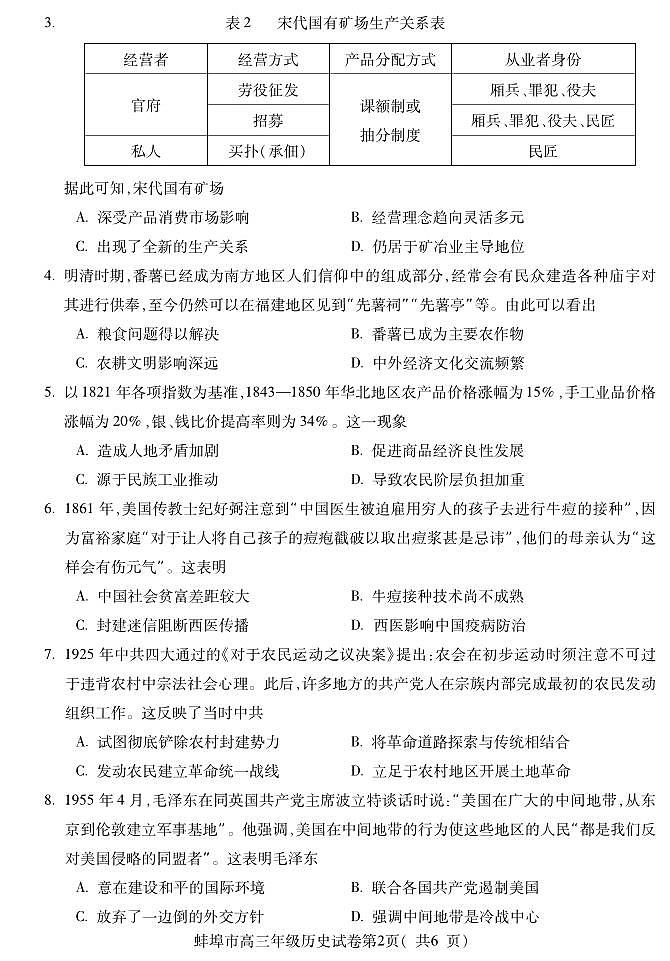 2024安徽省蚌埠高三第四次质检-历史（含答案）第2页